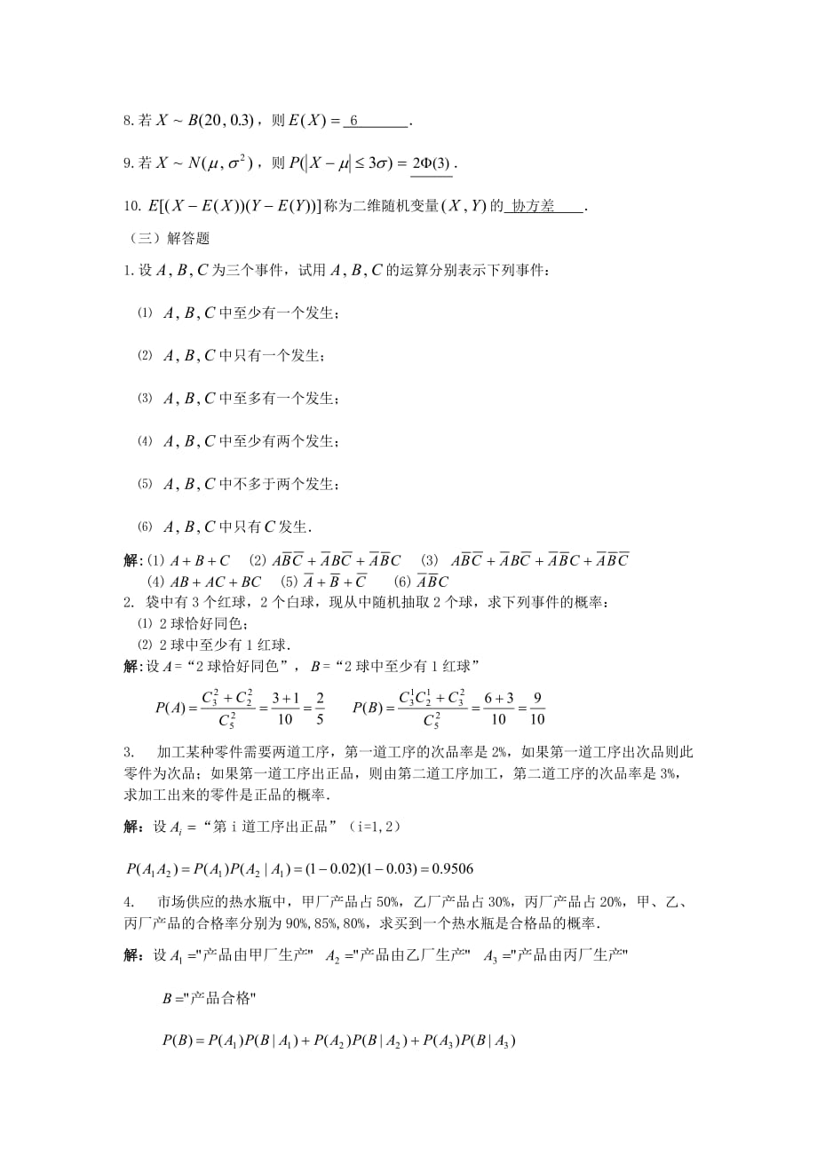 工程数学作业3答案08338_第3页