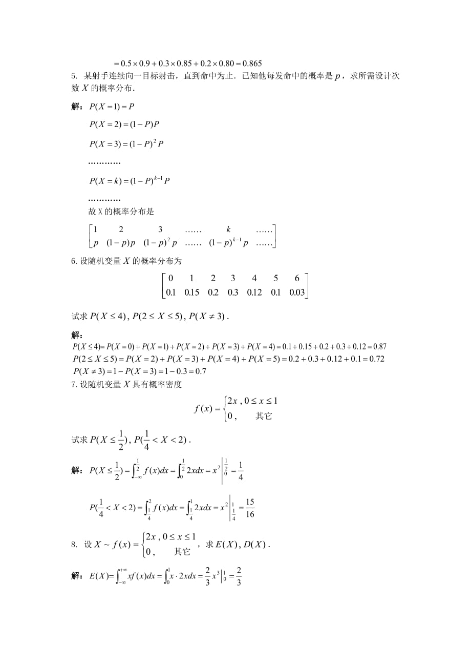 工程数学作业3答案08338_第4页