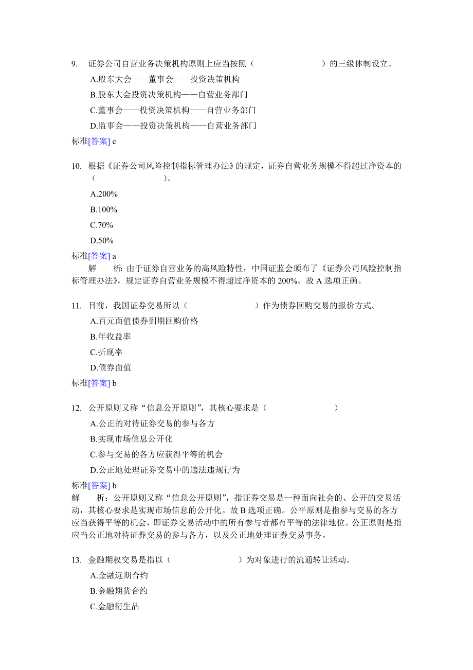 2011年5月证券从业资格考试《证券交易》试题_第3页