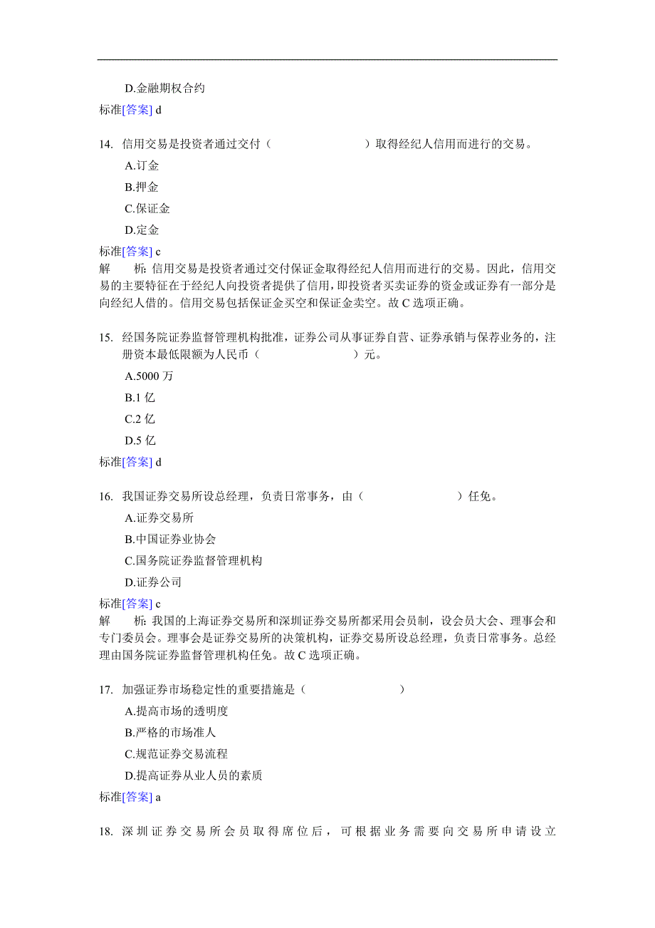 2011年5月证券从业资格考试《证券交易》试题_第4页