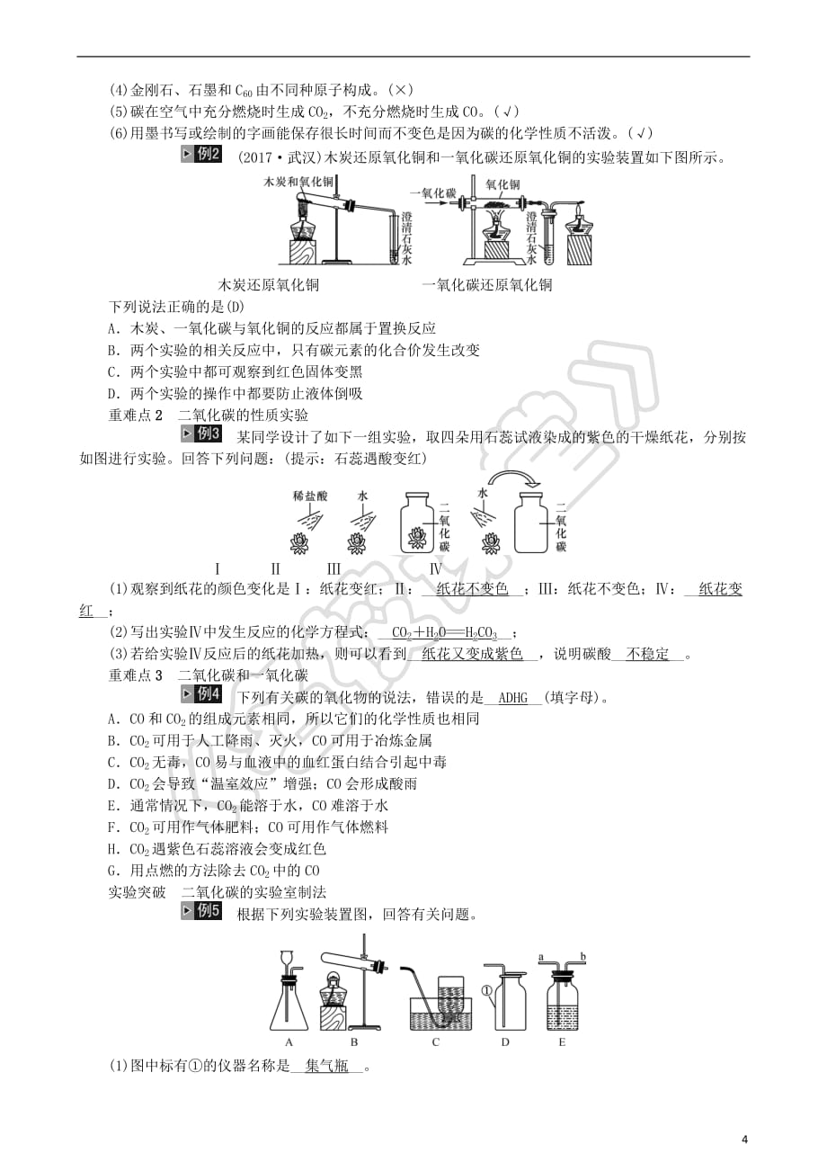 2019年中考化学复习主题一 身边的化学物质 第2讲 碳和碳的氧化物专题练习_第4页