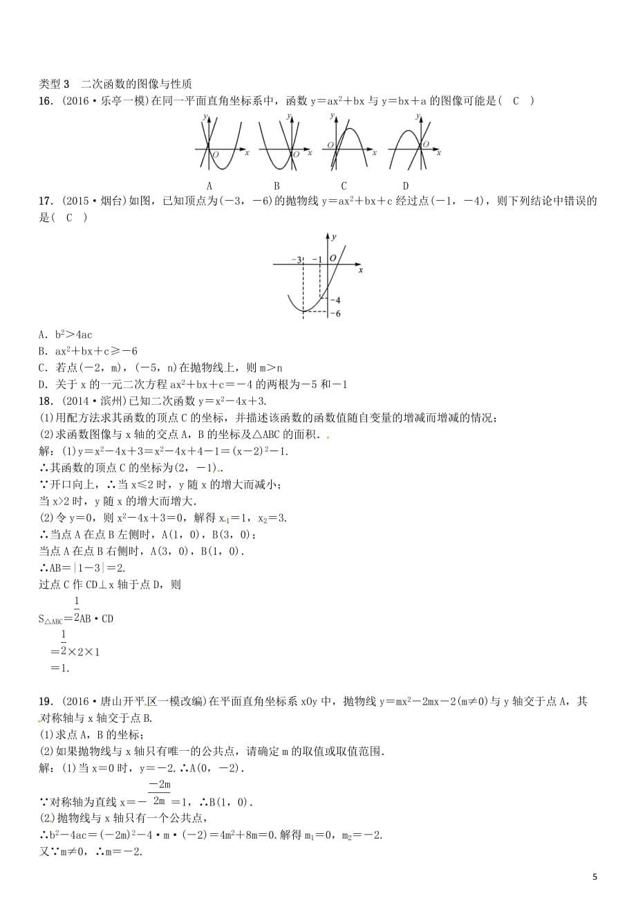 河北017中考数学复习滚动小专题四函数的图像与性质试题._第5页