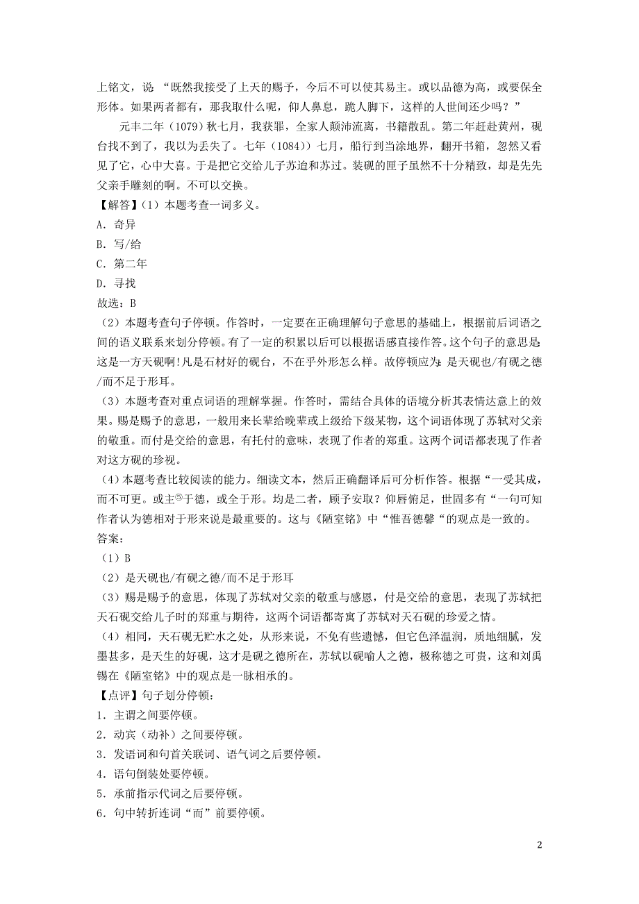 浙江省2018年中考语文试卷全集汇编文言文阅读专题（含解析）_第2页