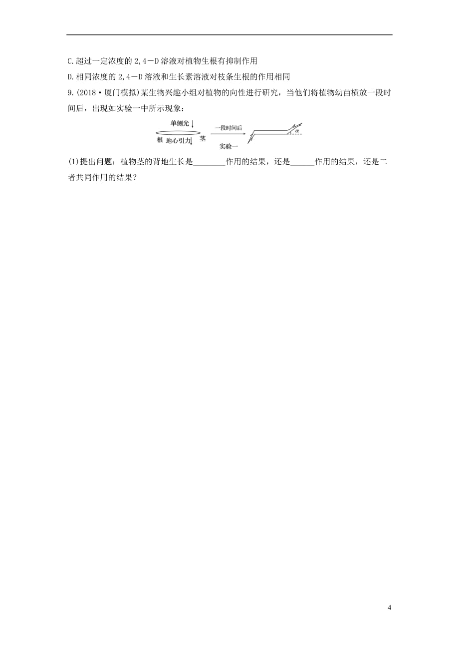 2019年高考生物一轮复习精选提分练63 苏教版_第4页