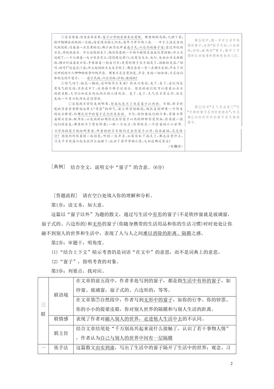 2019年高考语文高分技巧二轮复习专题二 抢分点二 理解散文词义句意讲义（含解析）_第2页