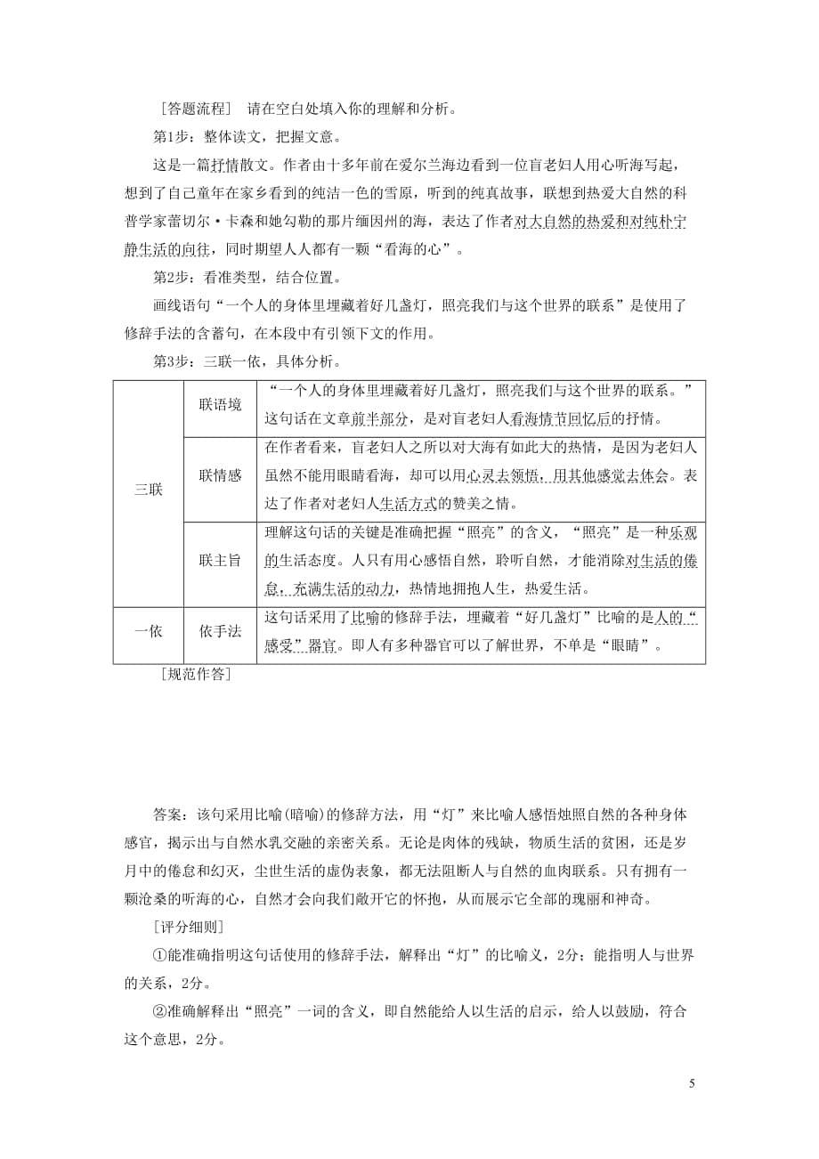 2019年高考语文高分技巧二轮复习专题二 抢分点二 理解散文词义句意讲义（含解析）_第5页