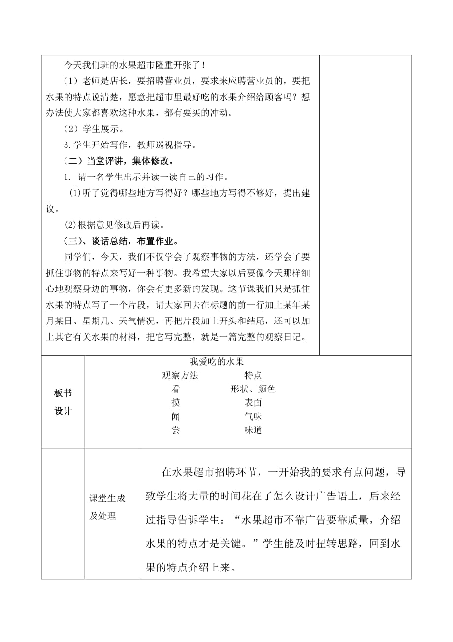 语文北师大三年级上册我爱吃的水果_第3页