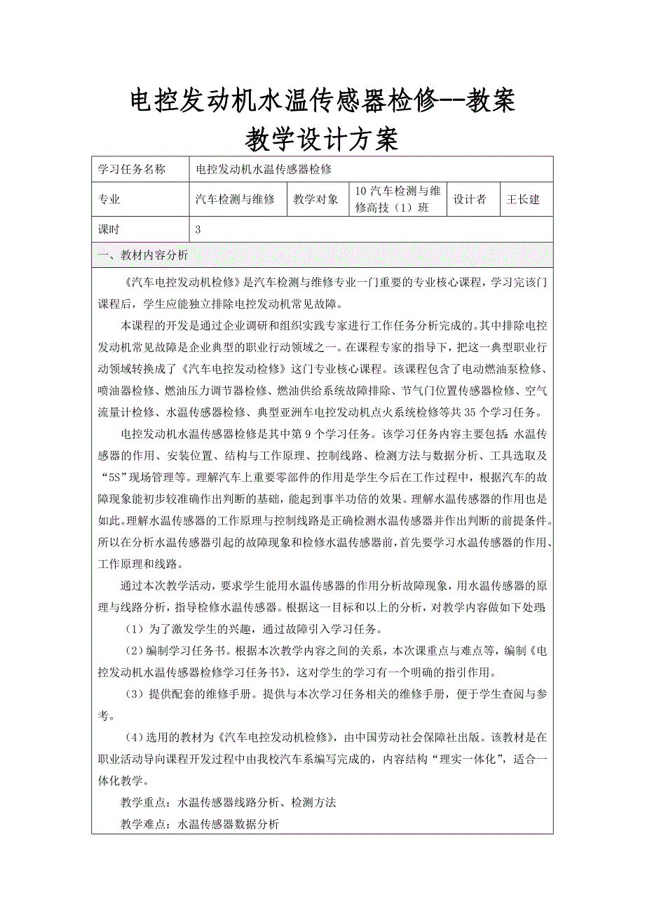 关于电控发动机水温传感器检修_第1页