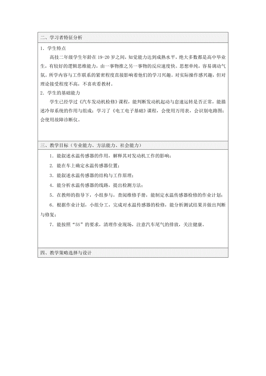 关于电控发动机水温传感器检修_第2页