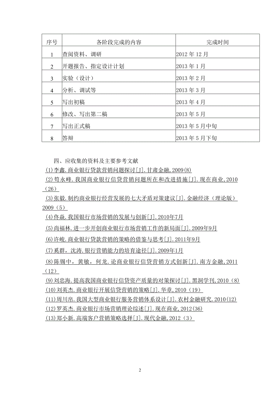 商业银行贷款营销策略分析_第3页