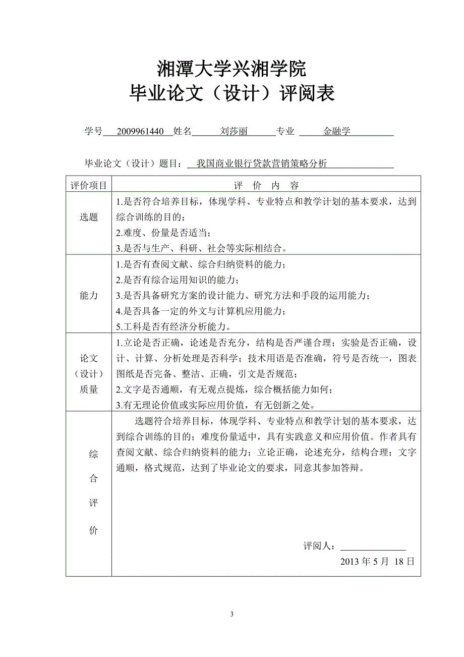 商业银行贷款营销策略分析_第4页