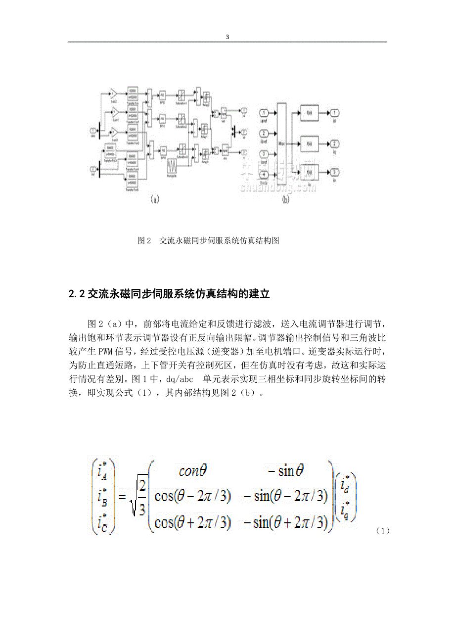 永磁同步伺服系统的仿真研究_第3页