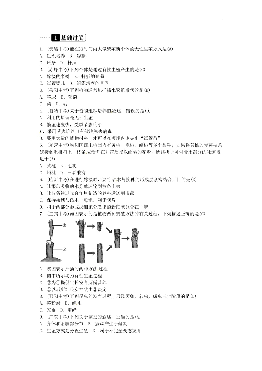 2019年中考生物总复习主题六 生物的生殖和发育 遗传与变异 课时15 动物和植物的生殖和发育_第2页