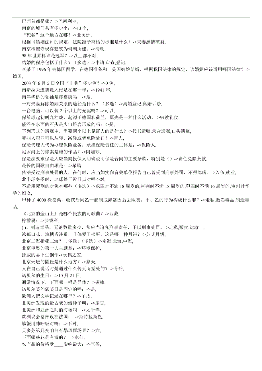 精编版公务员常识500000题_第3页