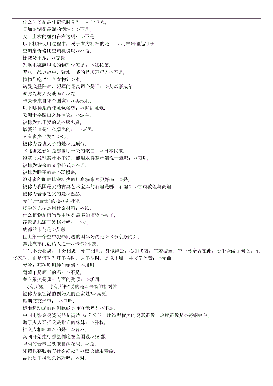 精编版公务员常识500000题_第4页