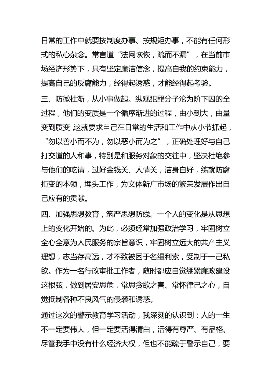 廉政教育活动心得体会六篇_第2页