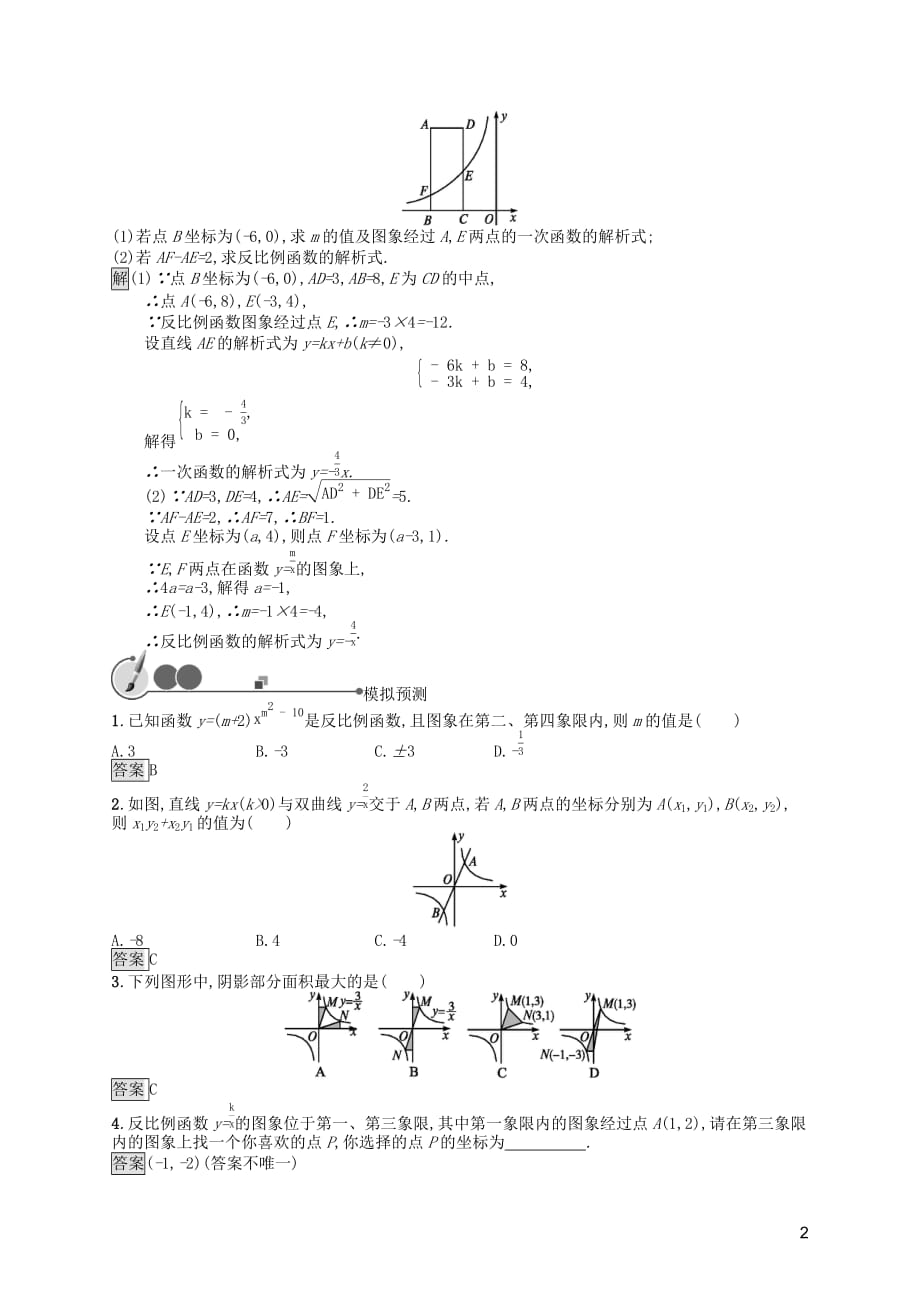 2019年中考数学总复习第一板块 基础知识过关 第11课时 反比例函数知能优化训练 新人教版_第2页