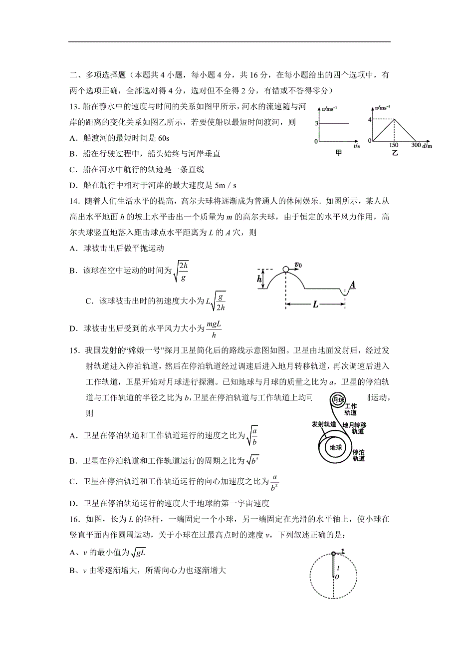 湖南省张家界市慈利县17—18学年下学期高一期中考试物理试题（附答案）$862825.doc_第3页