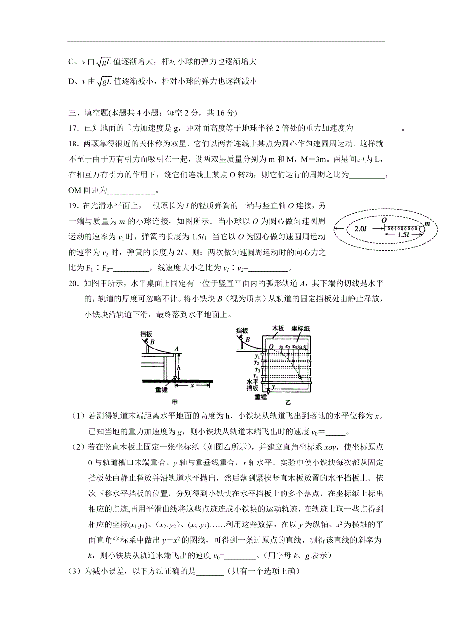 湖南省张家界市慈利县17—18学年下学期高一期中考试物理试题（附答案）$862825.doc_第4页