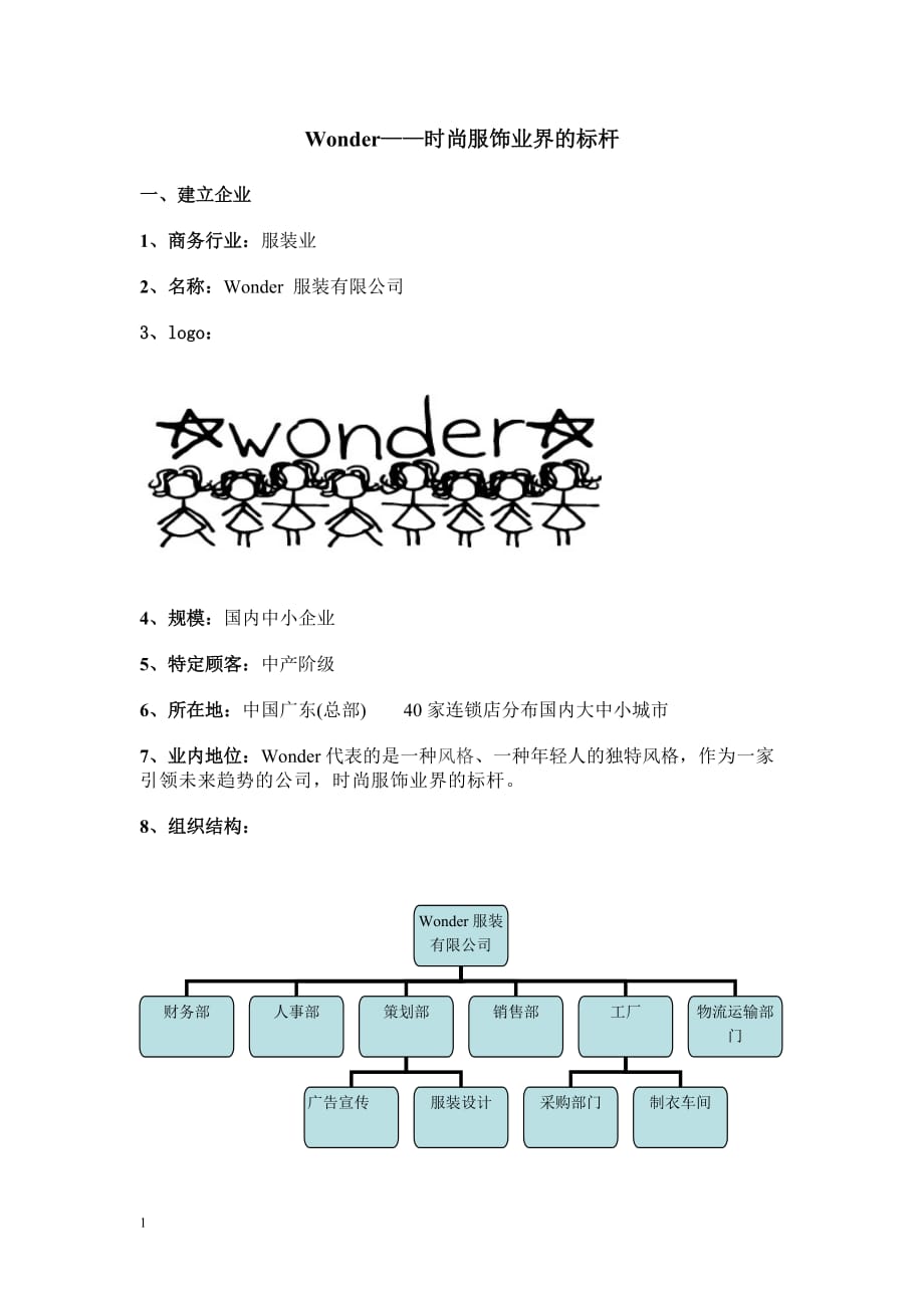 wonder_第1页