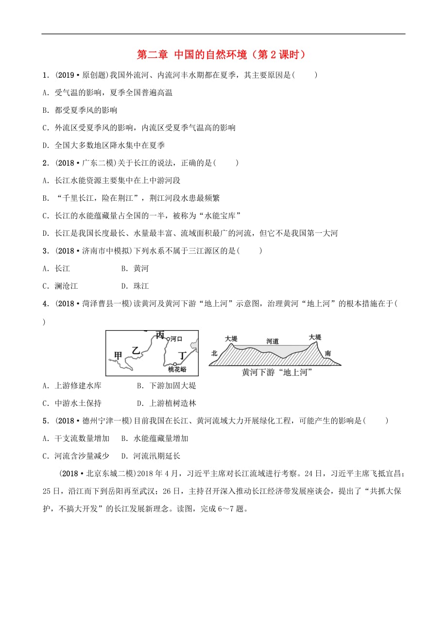 2019年中考地理复习七上 第二章 中国的自然环境（第2课时）好题随堂演练 鲁教版_第1页