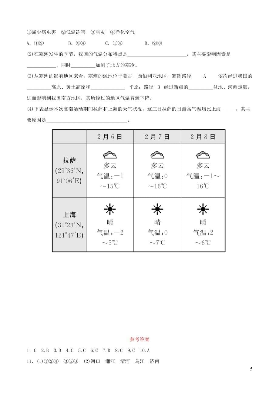 2019年中考地理复习七上 第二章 中国的自然环境（第2课时）好题随堂演练 鲁教版_第5页