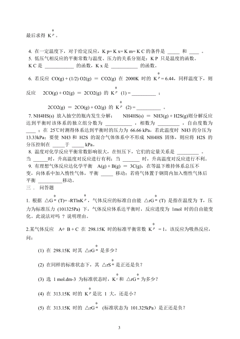 10.化学平衡测试题_第3页