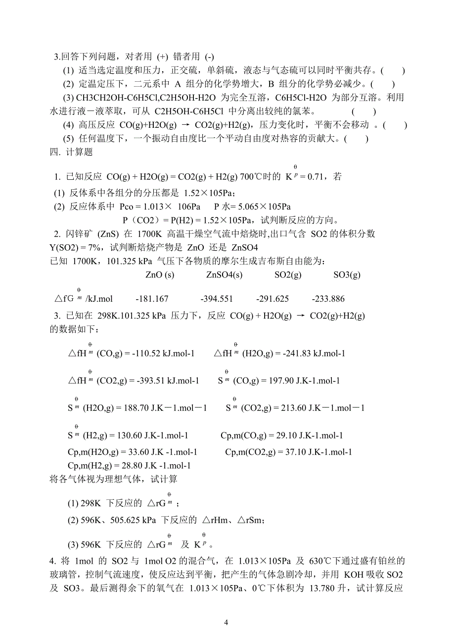 10.化学平衡测试题_第4页