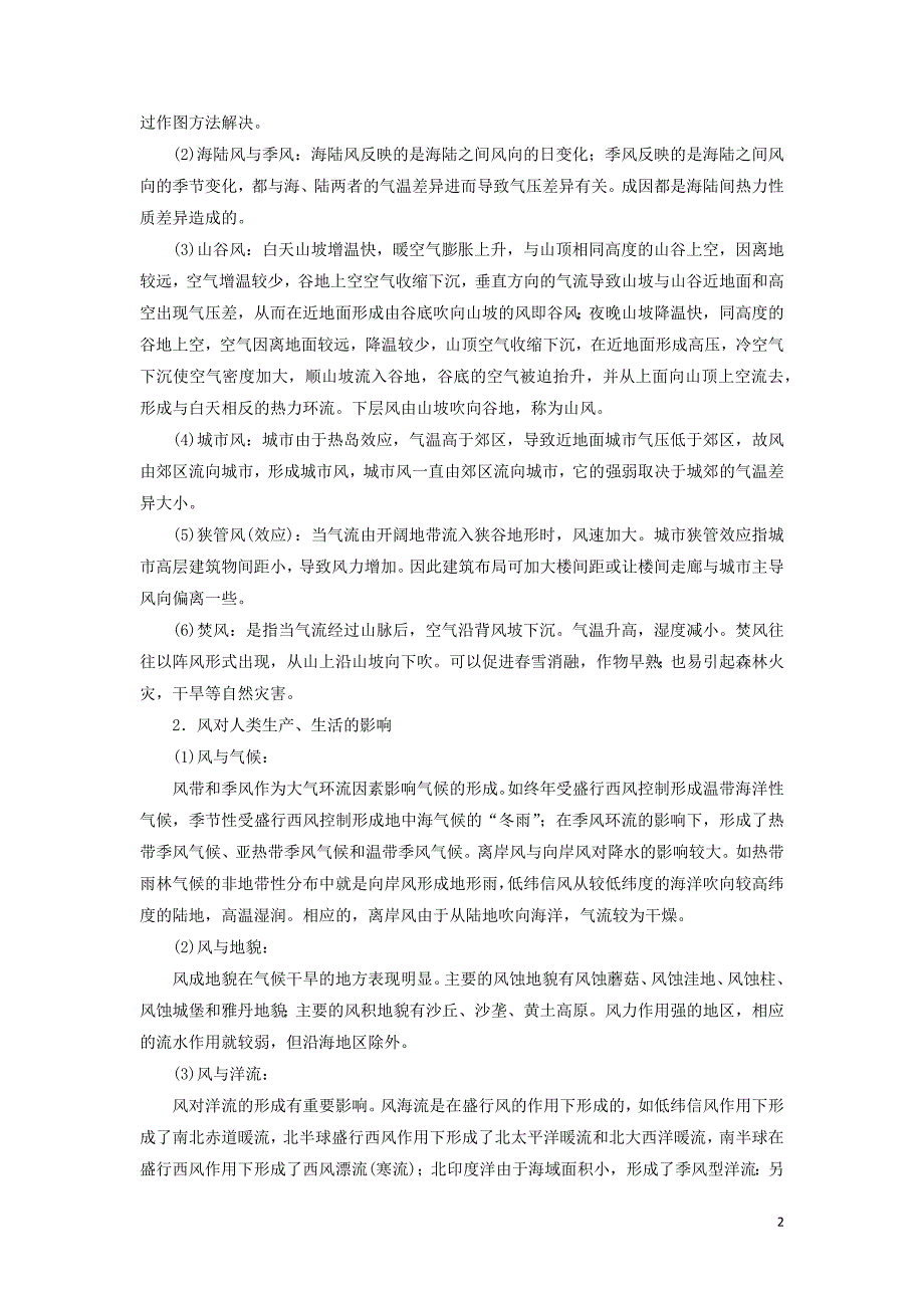 2019届高考地理大二轮复习微专题三 风向判读及风力大小学案_第2页