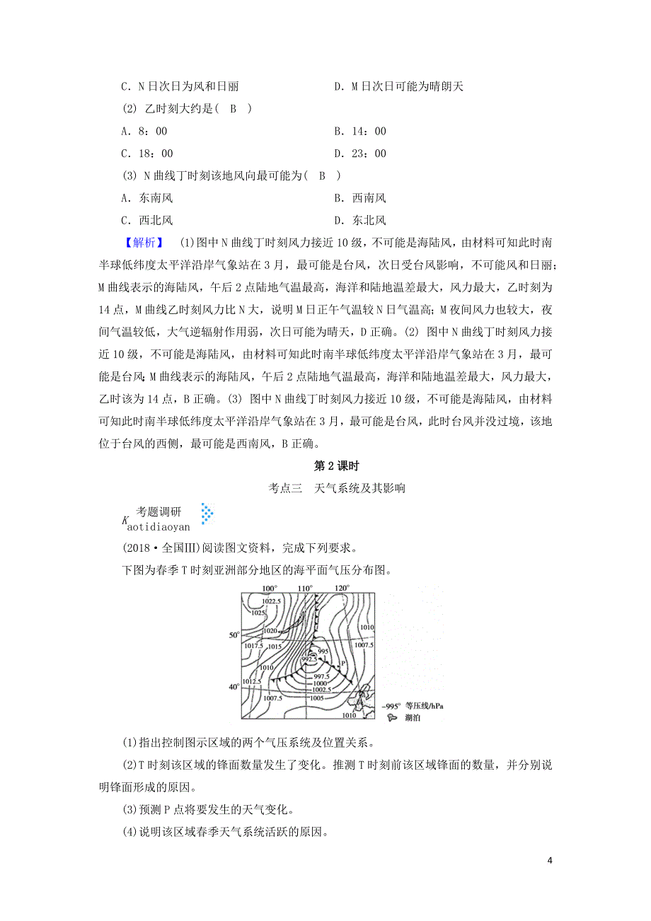 2019届高考地理大二轮复习微专题三 风向判读及风力大小学案_第4页