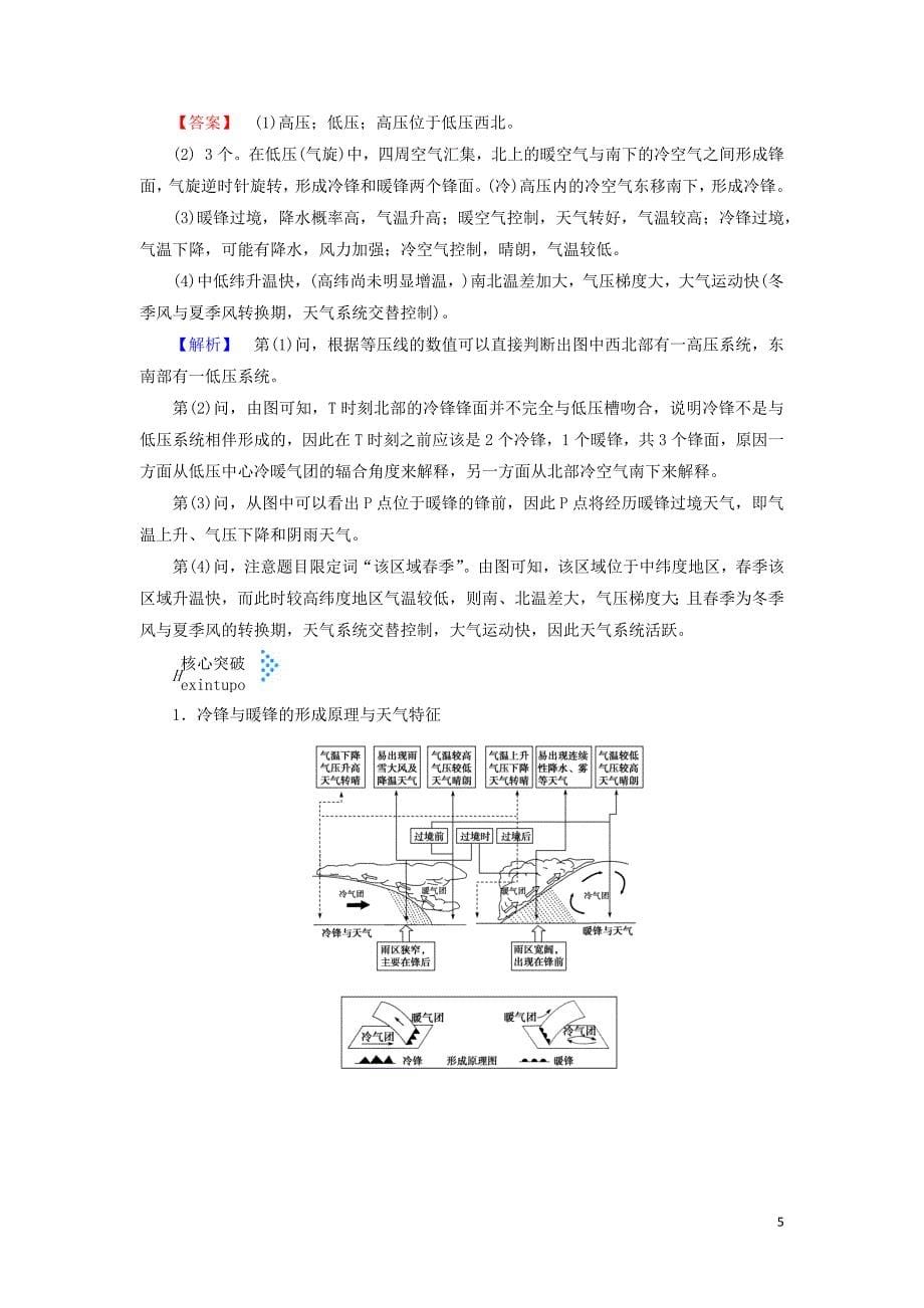 2019届高考地理大二轮复习微专题三 风向判读及风力大小学案_第5页