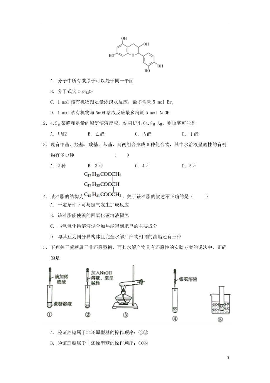 甘肃省武威市第六中学2018_2019学年高二化学下学期第三次学段考试试题20190723032_第3页