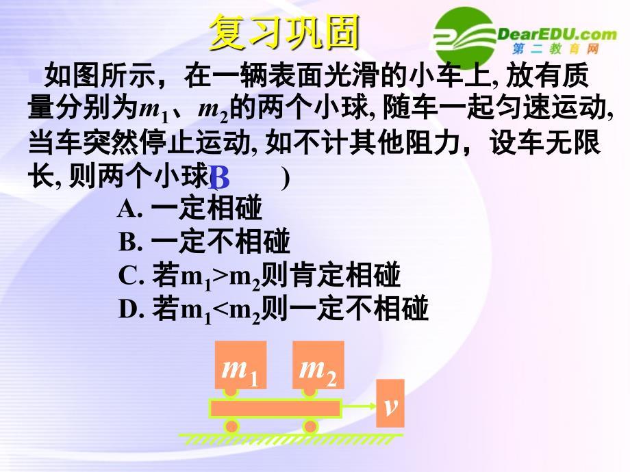 高中物理加速度与力质量的关系课件新人教版必修