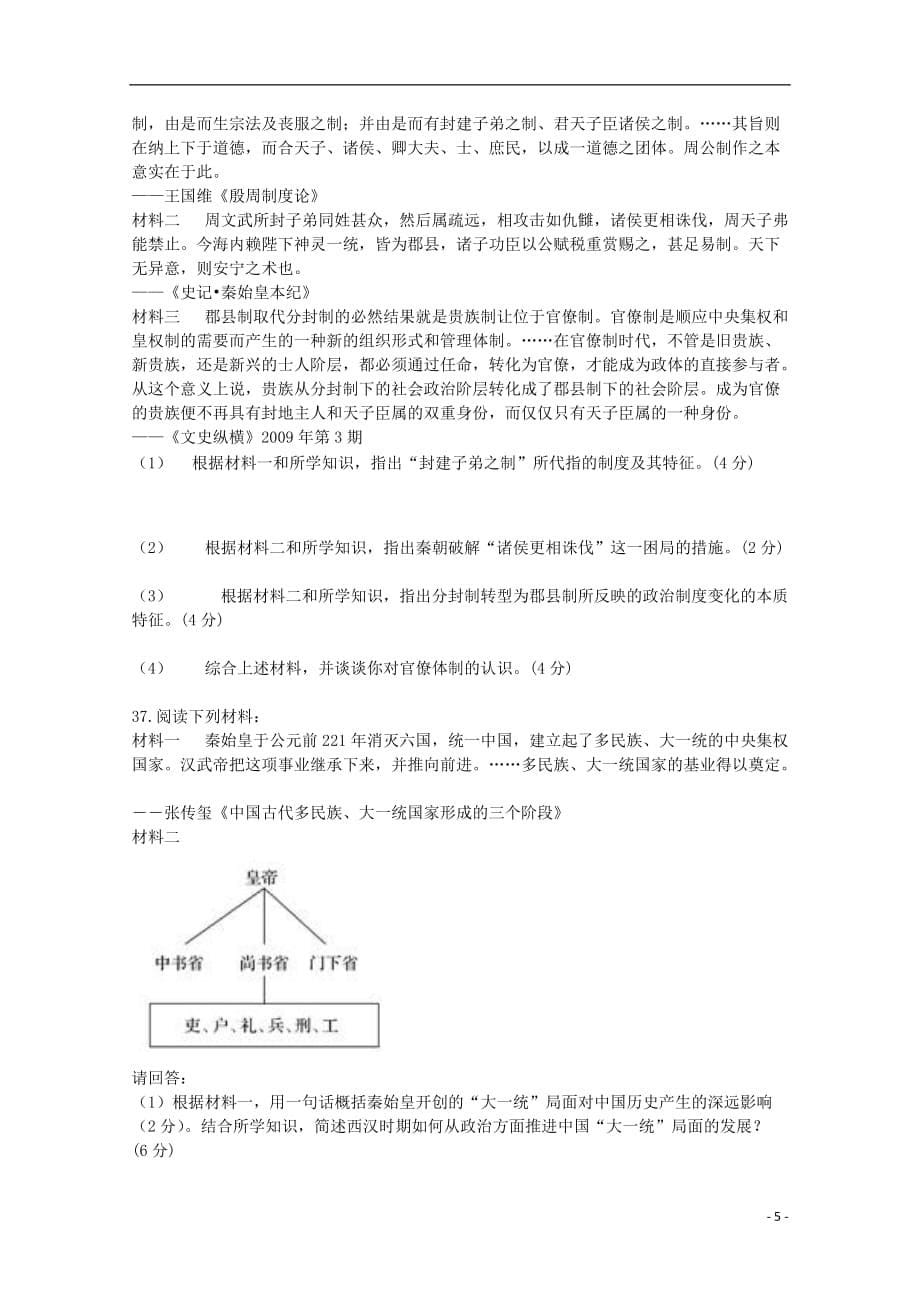 河北省隆化县存瑞中学2019_2020学年高一历史上学期第一次质检试题201910210265_第5页