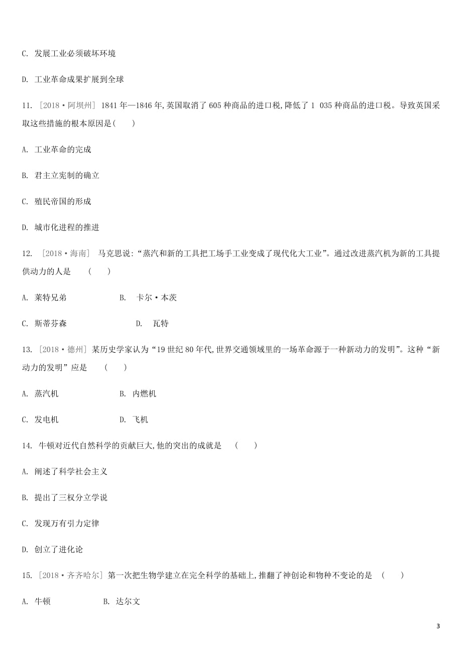 2019年中考历史二轮专题复习专题10 中外科技发展史专项提分训练_第3页