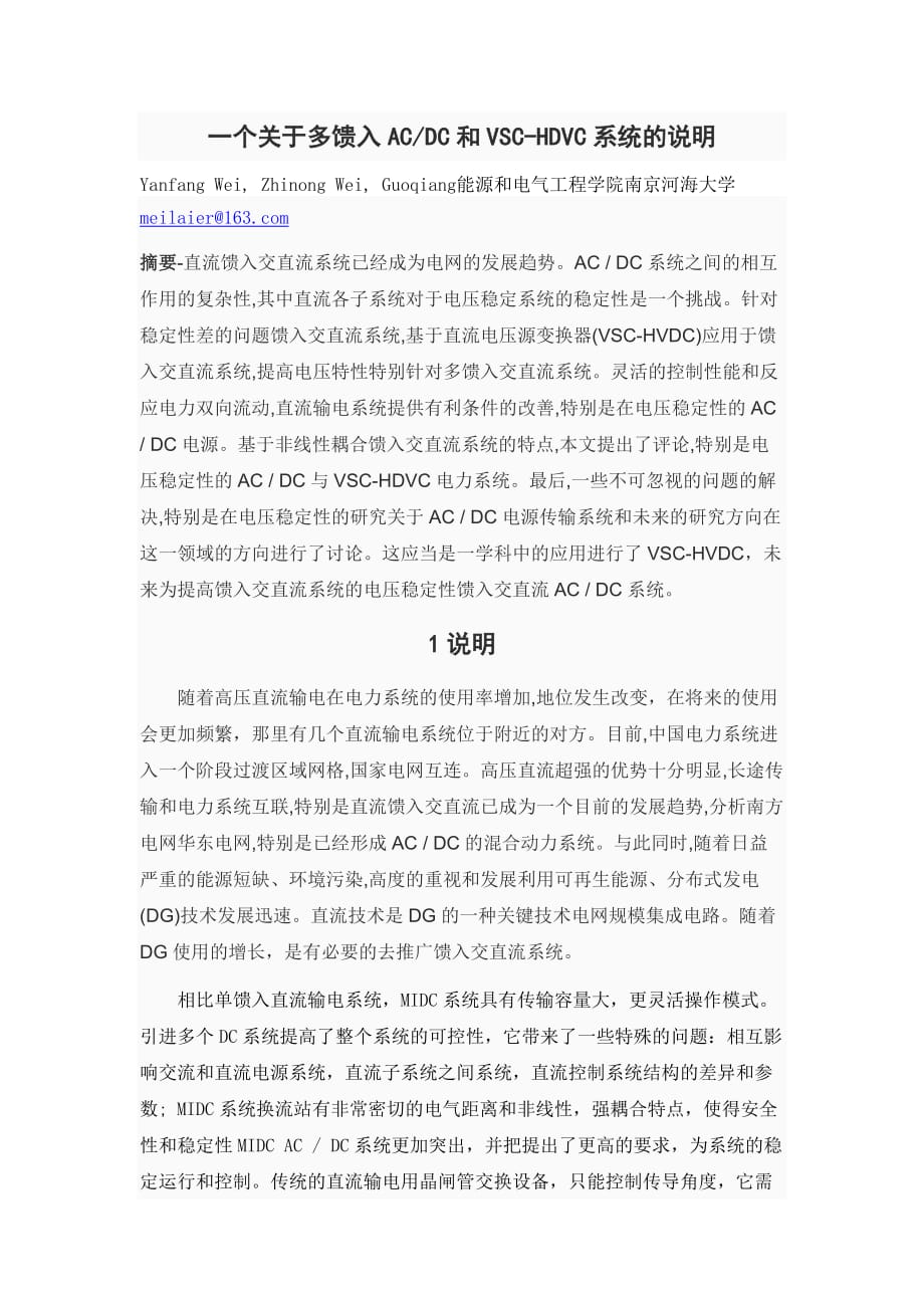 一个关于多馈入ACDC和VSC-HDVC系统的说明_第2页