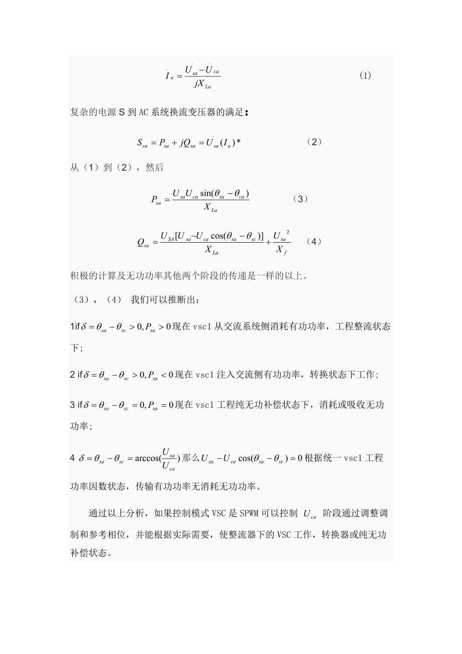 一个关于多馈入ACDC和VSC-HDVC系统的说明_第5页