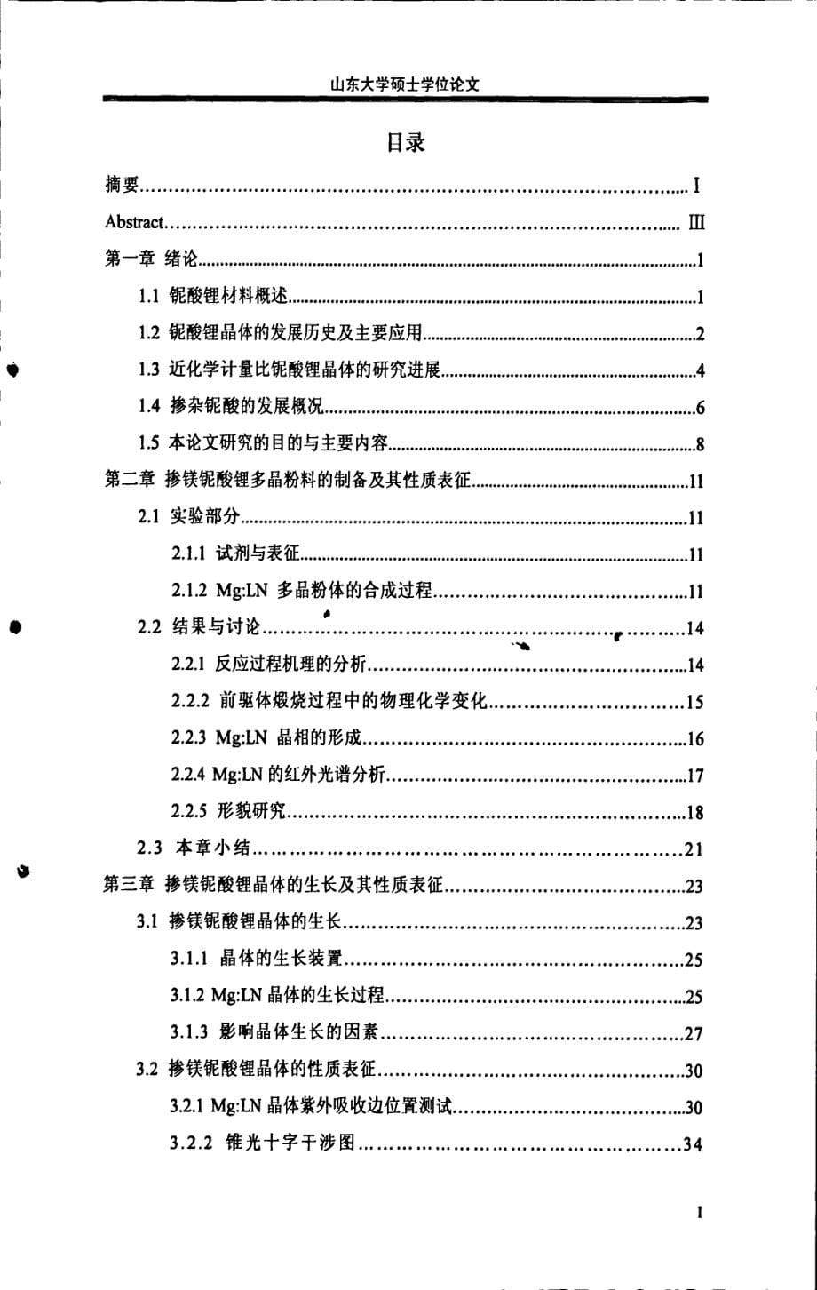 液相合成喷雾干燥制备掺镁铌酸锂多晶料及晶体生长研究_第5页