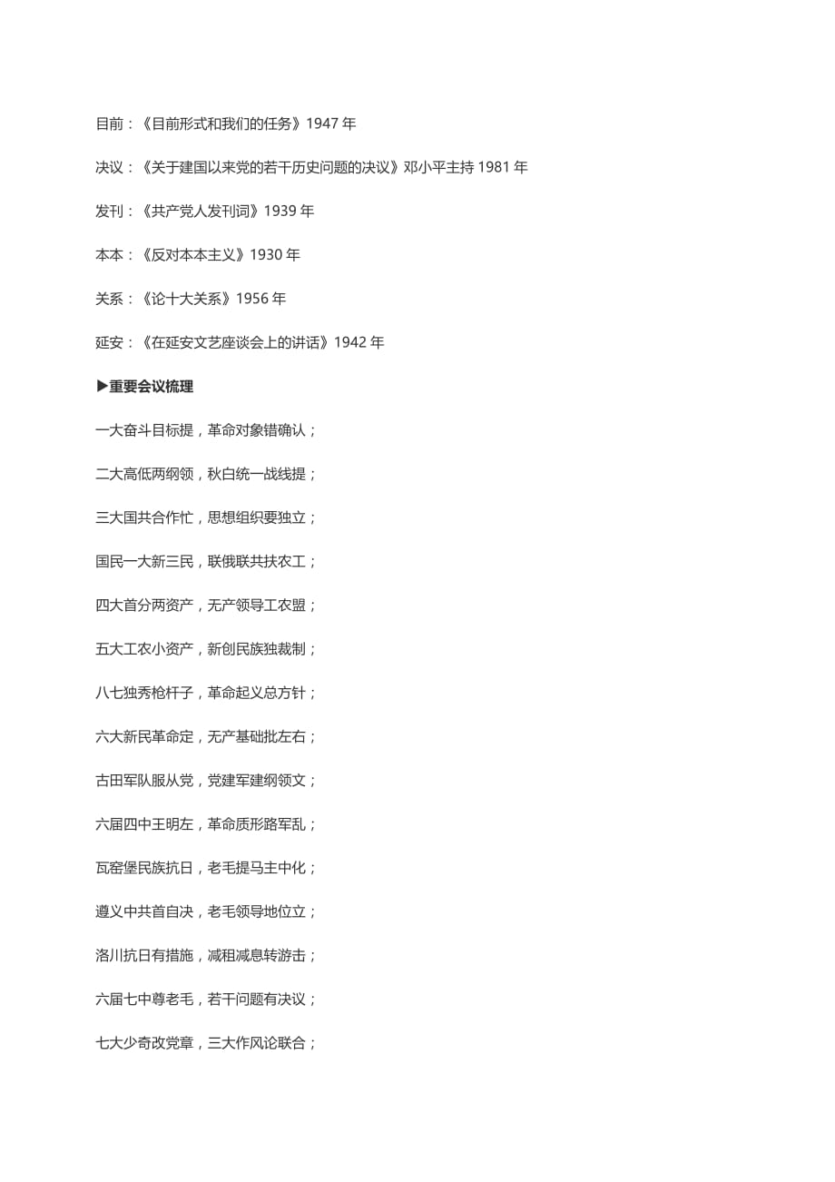 政治顺口溜+ 口诀_第3页