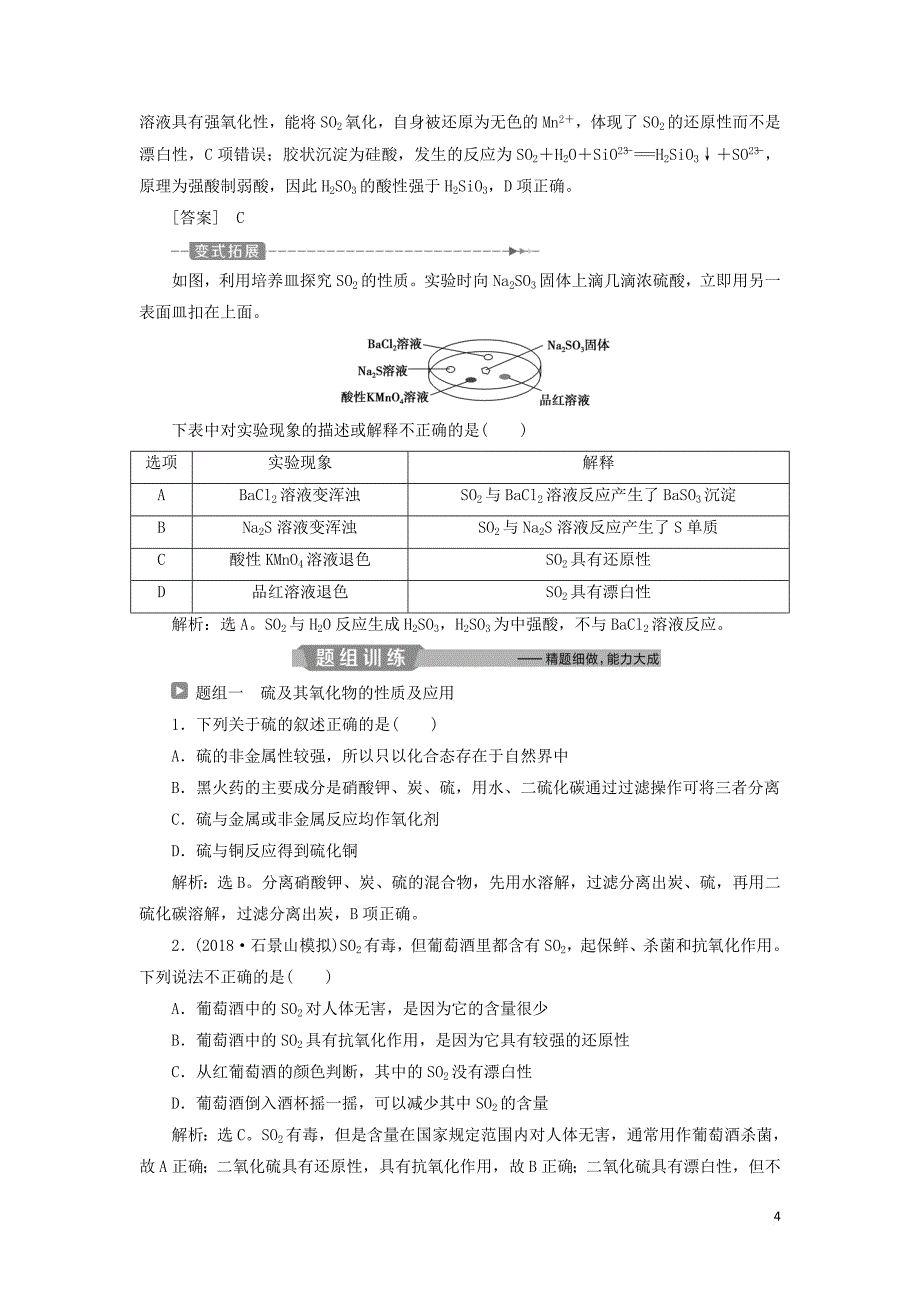 2019版高考化学一轮复习 第3章 自然界中的元素 第3节 硫的转化学案 鲁科版_第4页