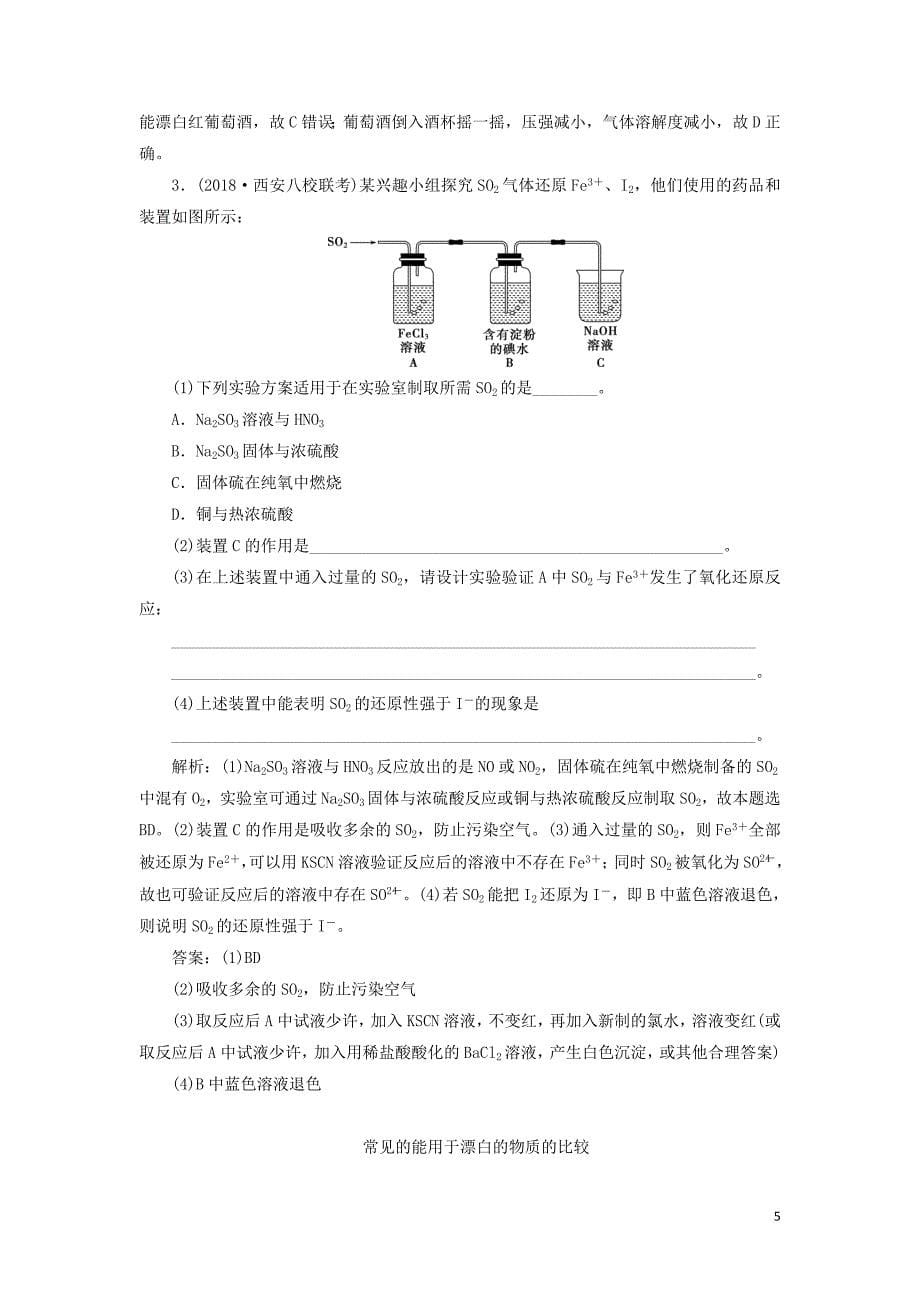 2019版高考化学一轮复习 第3章 自然界中的元素 第3节 硫的转化学案 鲁科版_第5页