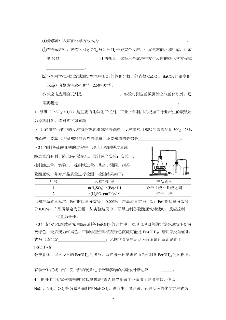 2009届广东高考化学第二卷仿真模拟_第2页