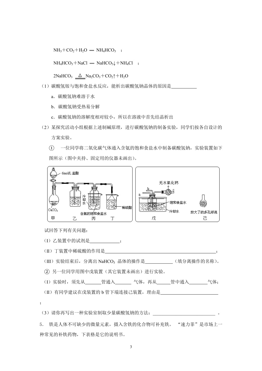 2009届广东高考化学第二卷仿真模拟_第3页