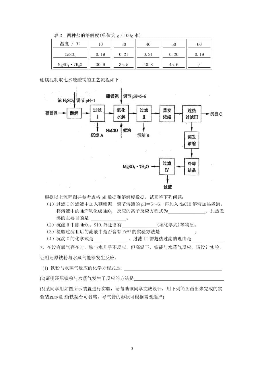 2009届广东高考化学第二卷仿真模拟_第5页