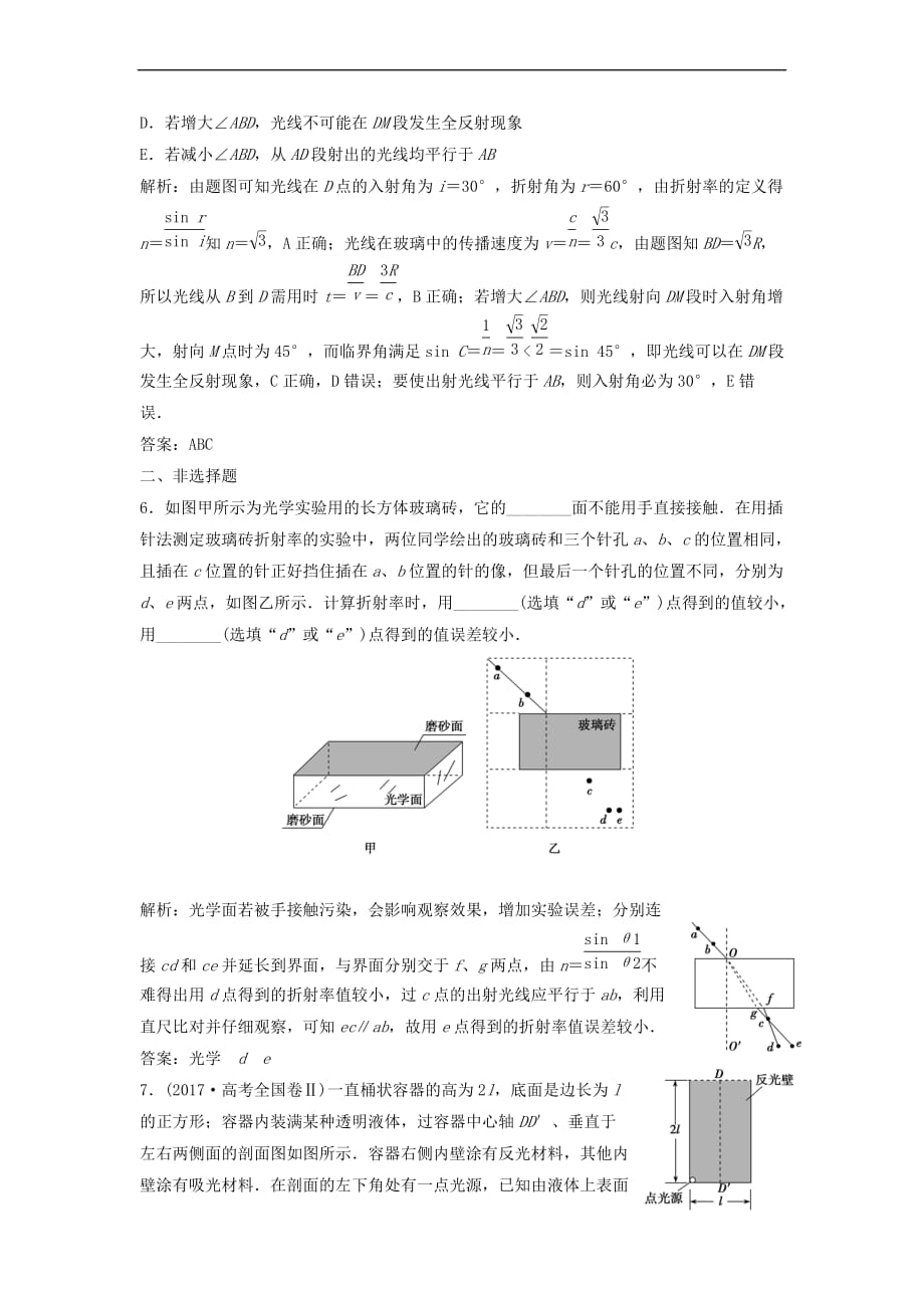 2019版高考物理一轮复习 第十四章 第3讲 光的折射 全反射（实验：测定玻璃的折射率）练习 鲁科版_第3页