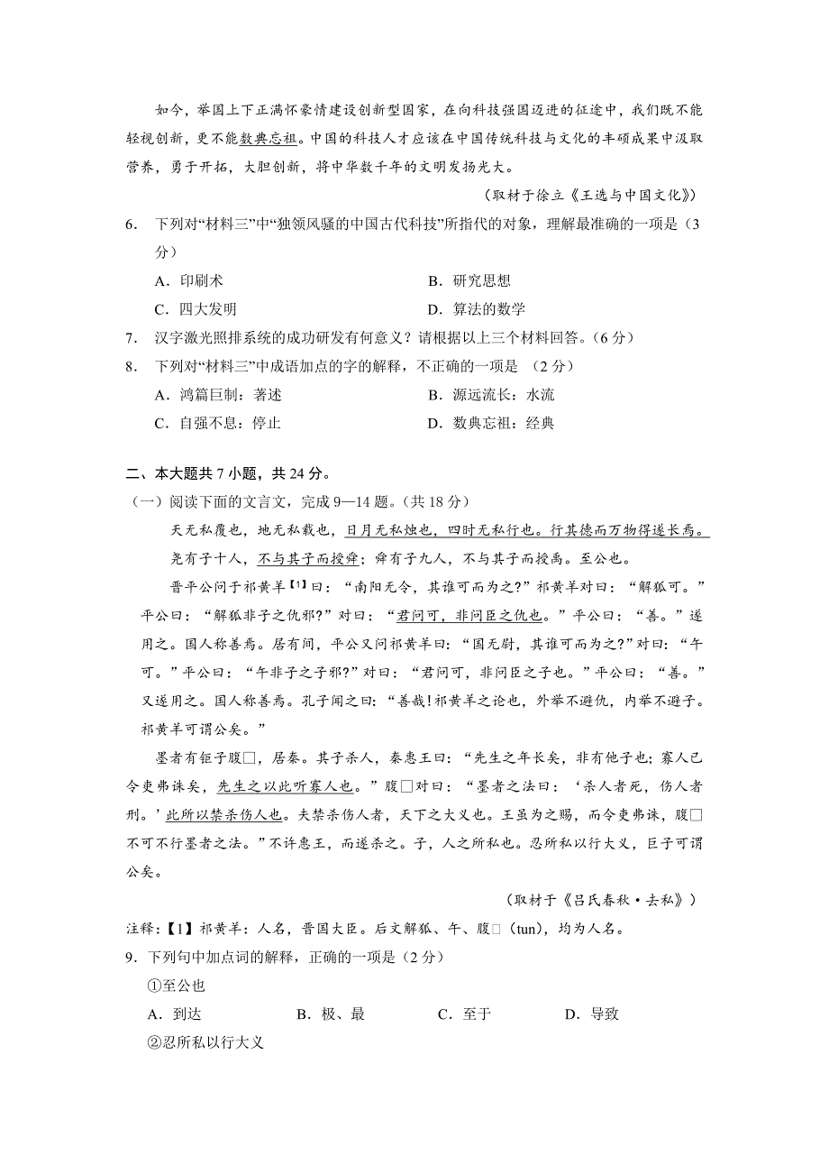 2015年普通高等学校招生全国统一考试 语文(北京卷)_第4页