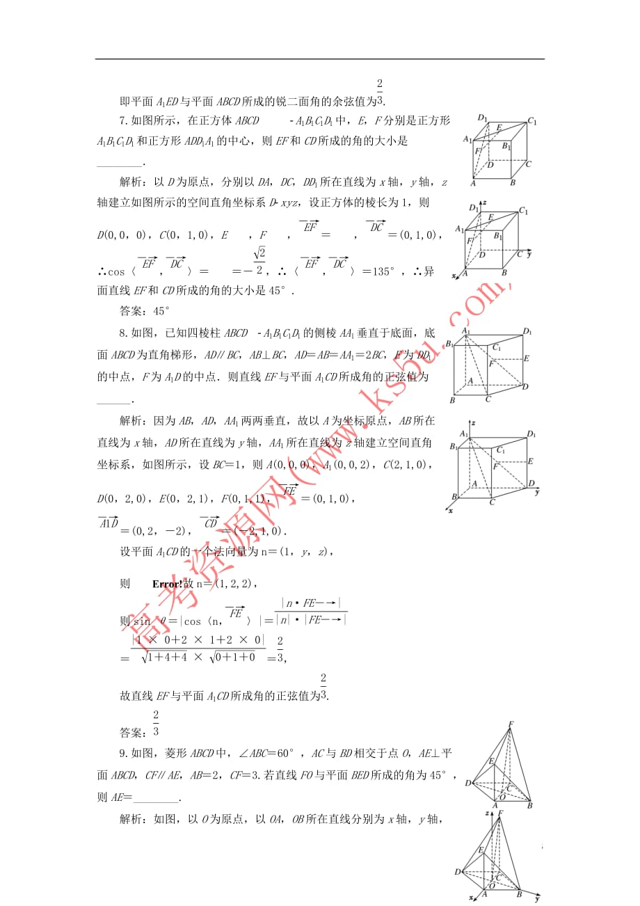 2019届高考数学一轮复习课时跟踪检测（四十五）立体几何中的向量方法 理（普通高中）_第4页