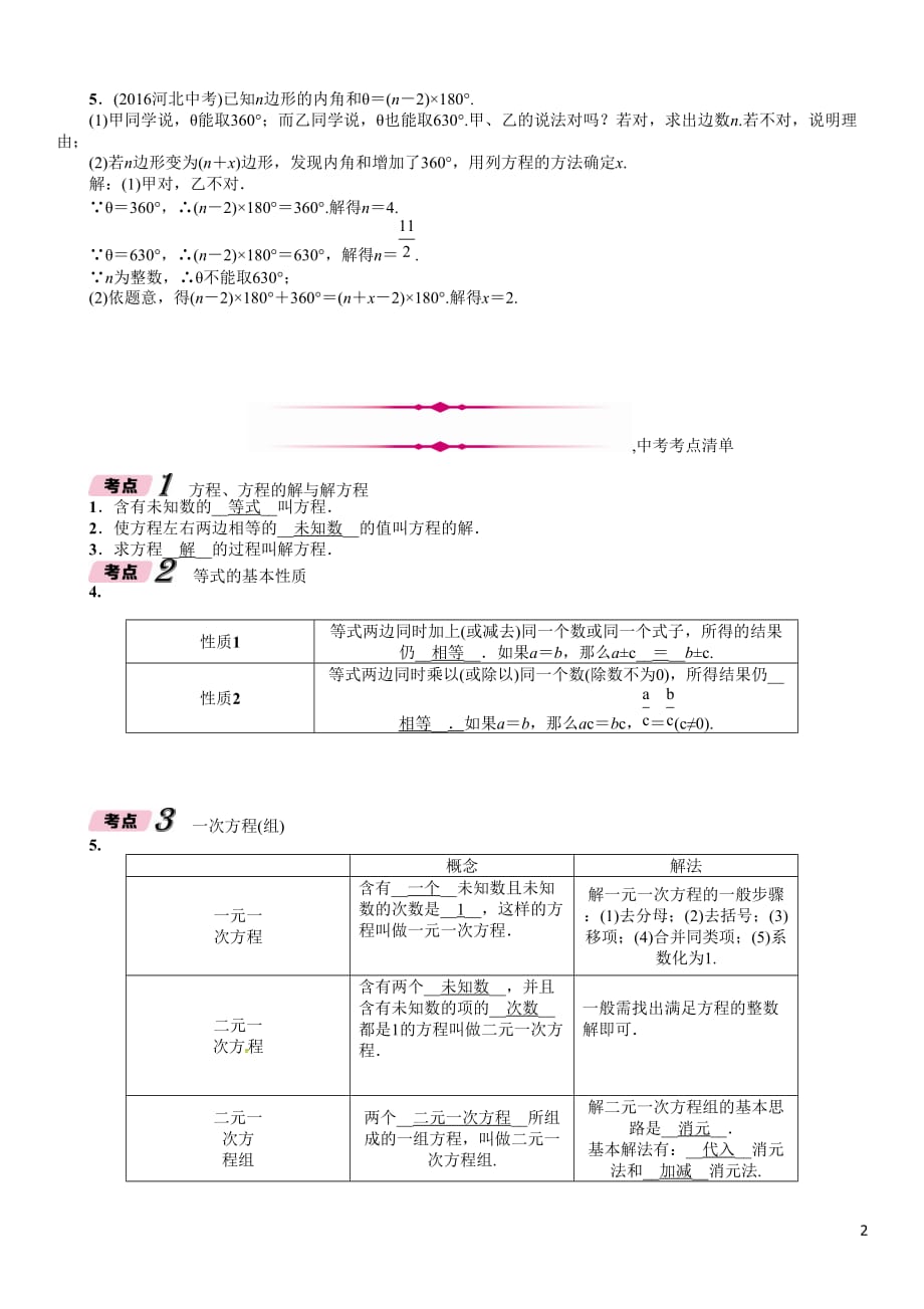 河北省2018年中考数学总复习第一编教材知识梳理篇第2章方程组与不等式组第1节一次方程组及应用精讲试题 (2)_第2页