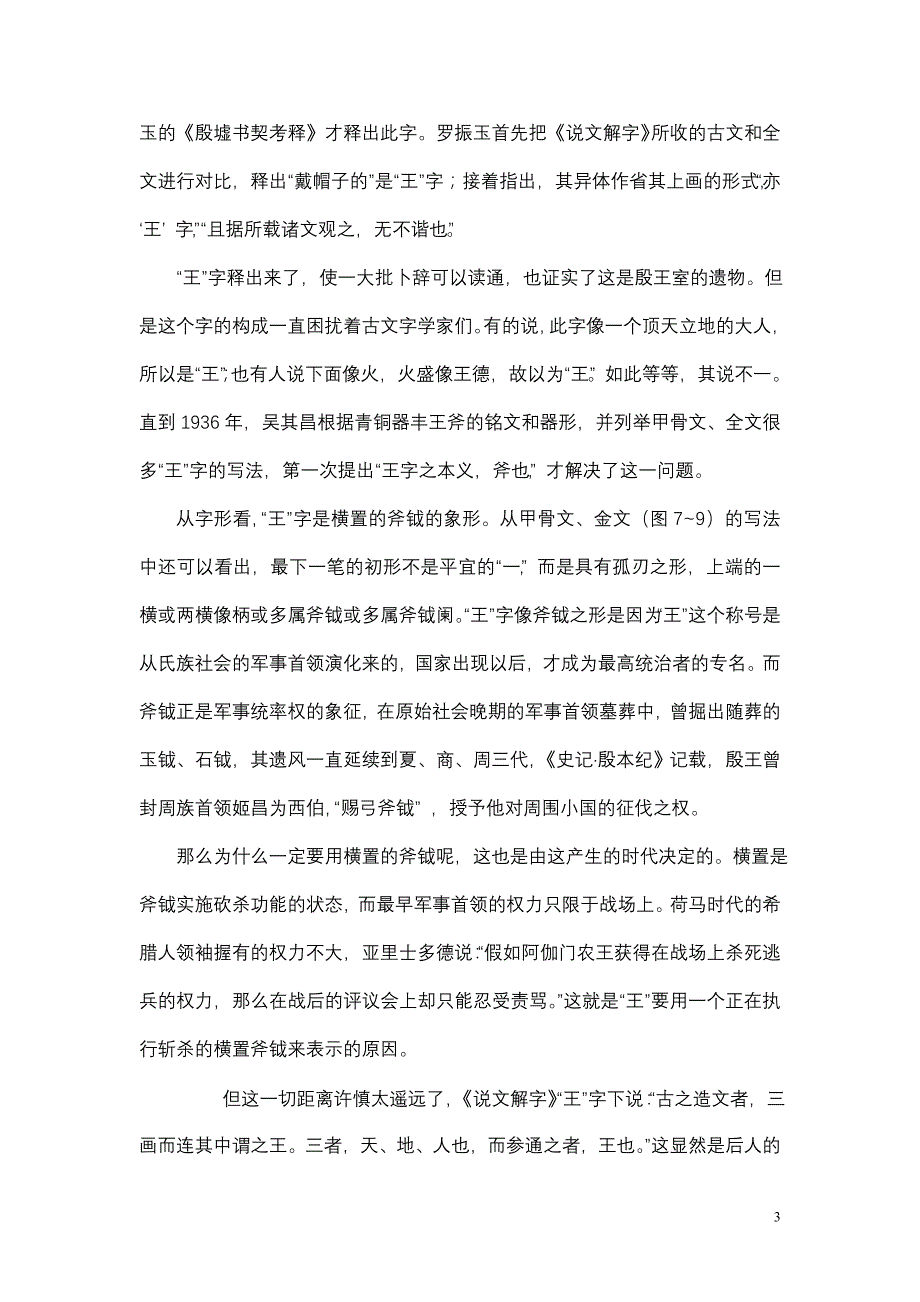 2009年陕西省高考语文试题_第3页