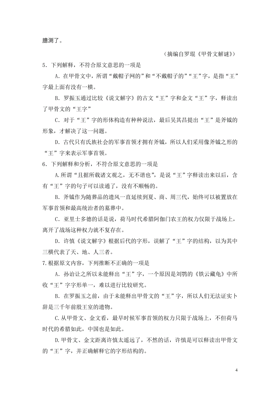 2009年陕西省高考语文试题_第4页